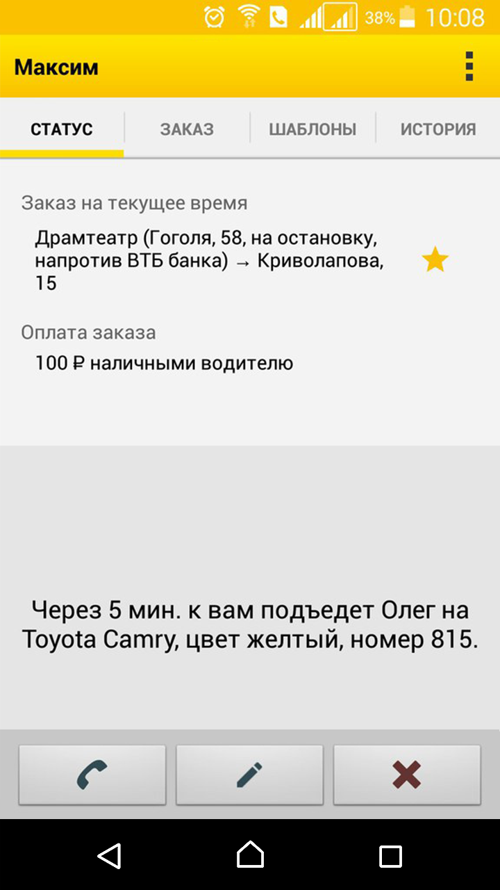 Максим» сократил бесплатное ожидание пассажиров во всех городах